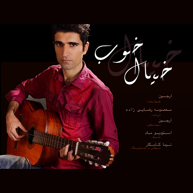 دانلود آهنگ جدید آرجین به نام خیال خوب دانلود آهنگ جدید آرجین به نام خیال خوب